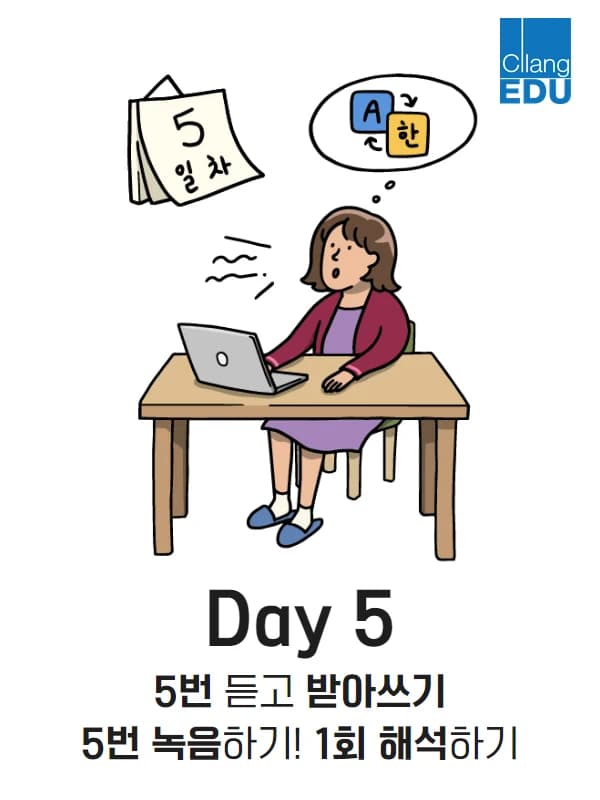 Day 5 안내 그림 — 영어를 한국어로 해석해보는 모습