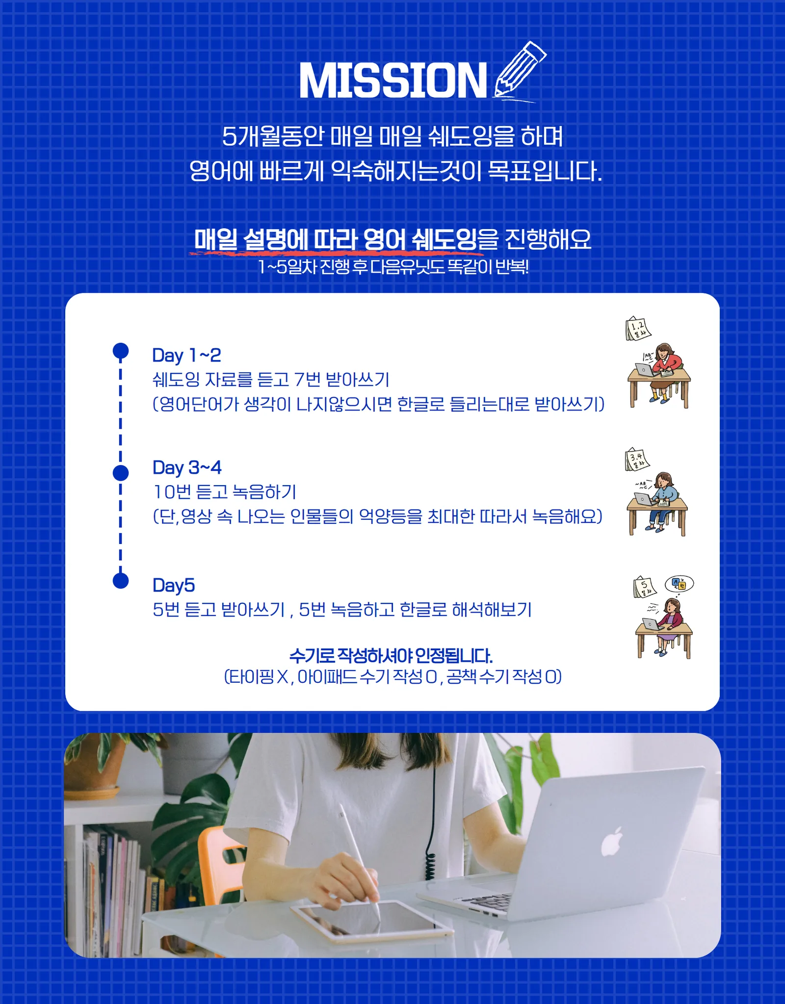 습관의 힘 프로젝트 미션 안내 — 매일 쉐도잉 자료를 듣고 받아쓰기·녹음·해석하는 5일 단위 일정표