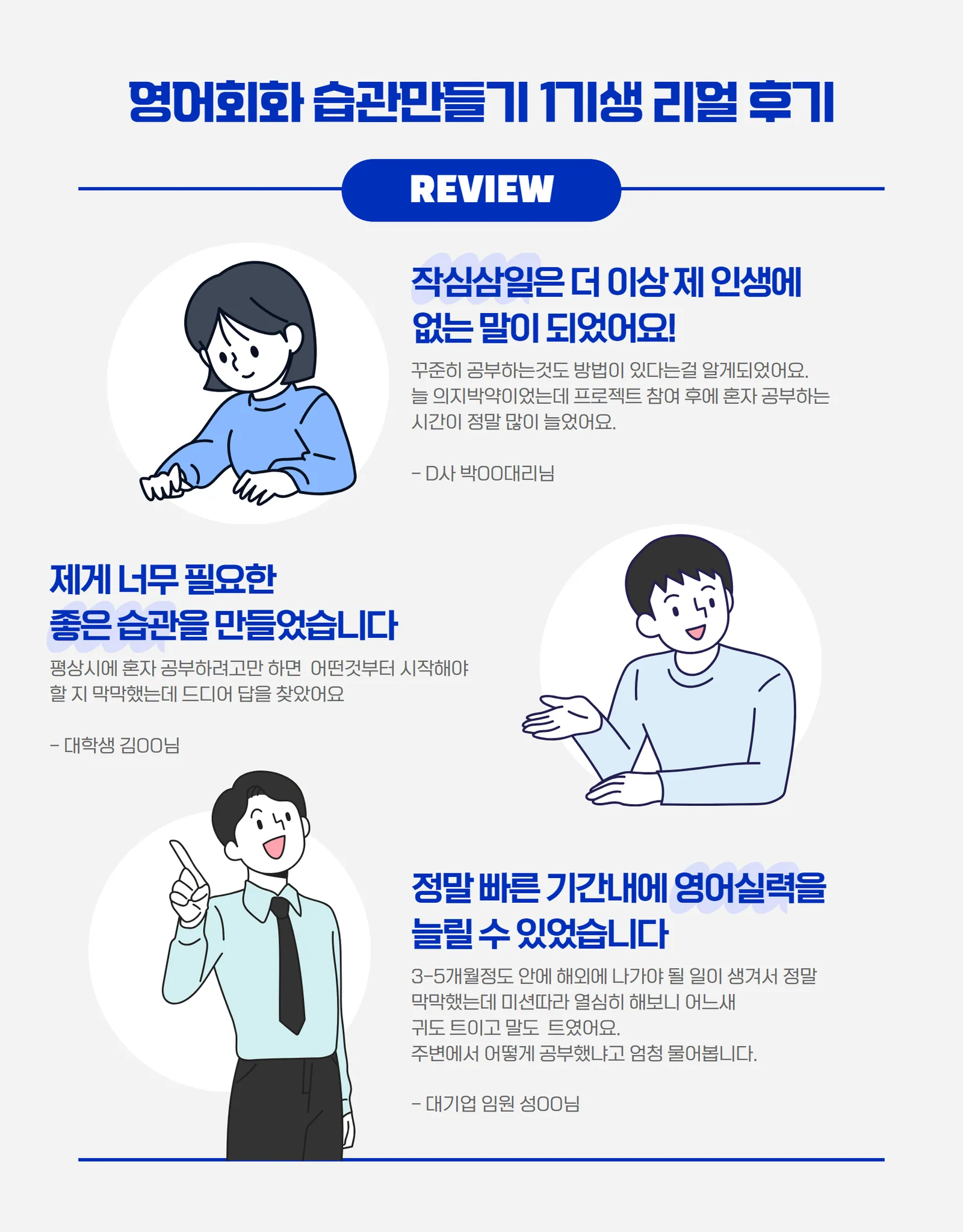 습관의 힘 프로젝트 1기생 리얼 후기 — 작심삼일이 없어졌다, 좋은 습관을 만들었다, 빠른 기간에 실력이 늘었다는 참가 후기